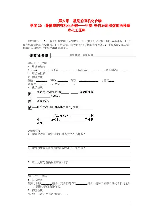【步步高】(广西专用)高考化学一轮复习 第六章 最简单的有机化合物 甲烷 来自石油和煤的两种基本化工原料