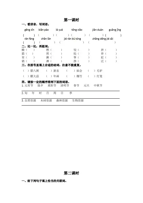 部编版六年级语文下册北京的春节课时练及答案【2020精品】