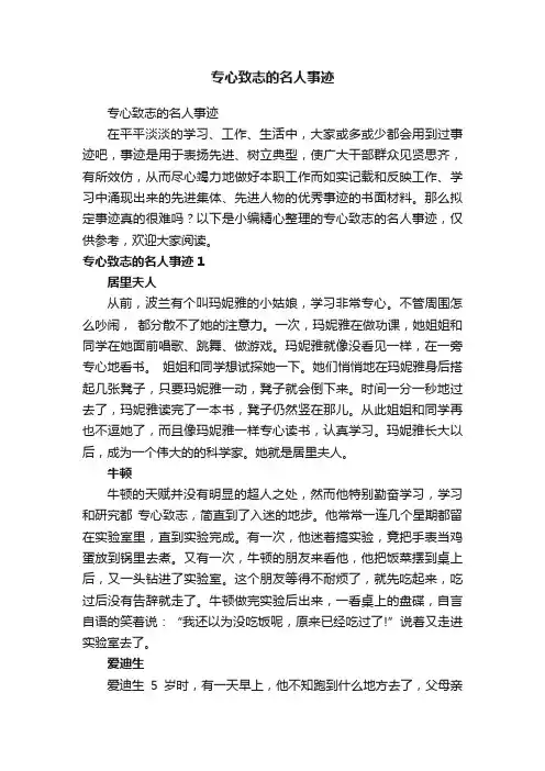 专心致志的名人事迹