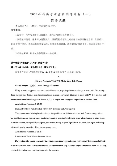 2021届全国高三下学期5月新高考质量检测英语练习卷(一)Word版含答案(无听力试题)