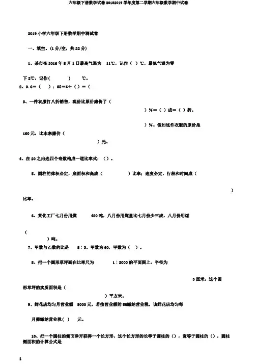 六年级下册数学试卷20182019学年度第二学期六年级数学期中试卷