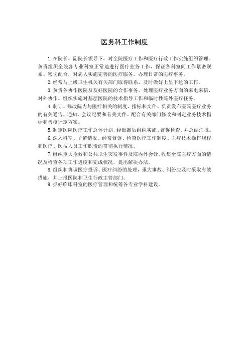 (完整word版)医务科工作制度及流程(全套)