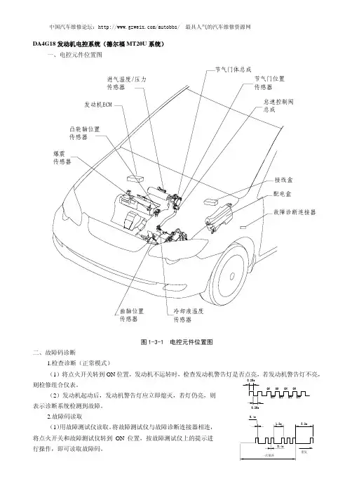 F3维修手册-电喷系统