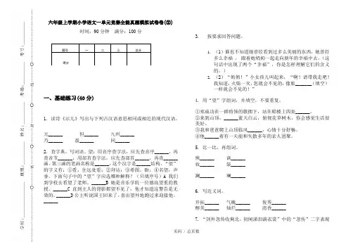 【部编】2020六年级上学期小学语文一单元竞赛全能真题模拟试卷卷(②)