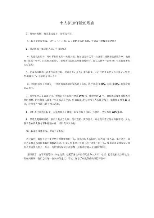 十大参加保险的理由