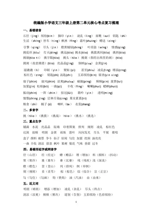 2、统编版小学语文三年级上册第二单元核心考点复习梳理