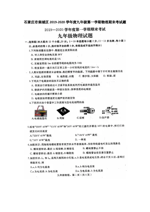 石家庄市栾城区2019-2020学年度九年级第一学期物理期末考试题(图片版,含答案)