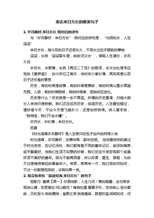 表达来日方长的唯美句子