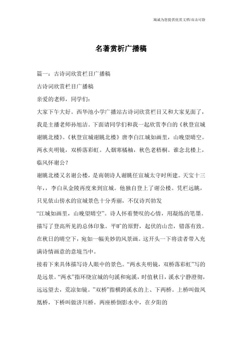 名著赏析广播稿