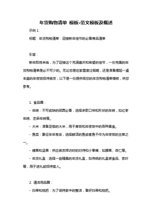 年货购物清单 模板-概述说明以及解释