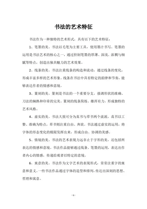 书法的艺术特征