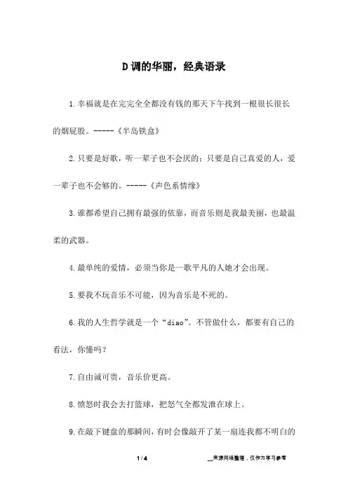 D调的华丽,经典语录