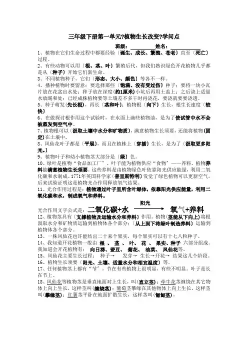 科教版小学科学三年级下册第一单元植物的生长变化知识点
