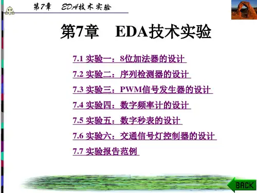 EDA技术及应用-VHDL版(第三版)(潭会生)第7章详解