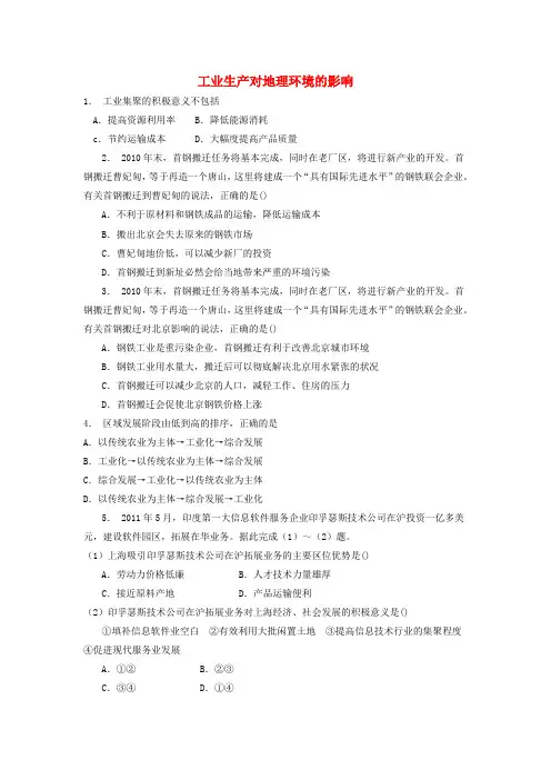 江苏省启东市高三地理总复习工业生产对地理环境的影响1练习新人教版