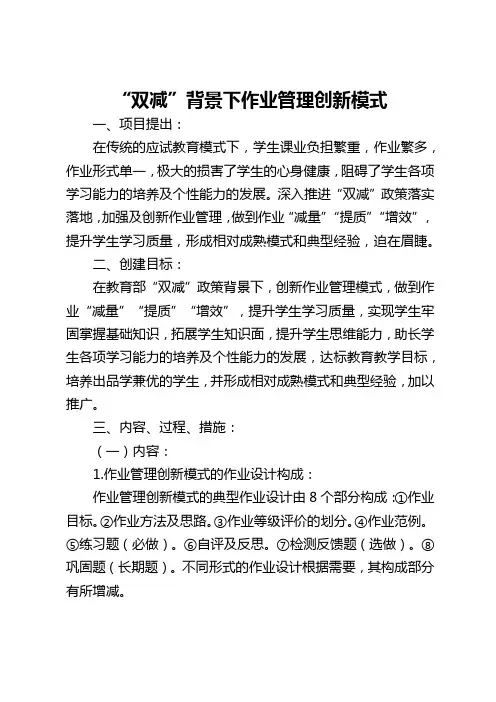 “双减”背景下作业管理创新模式