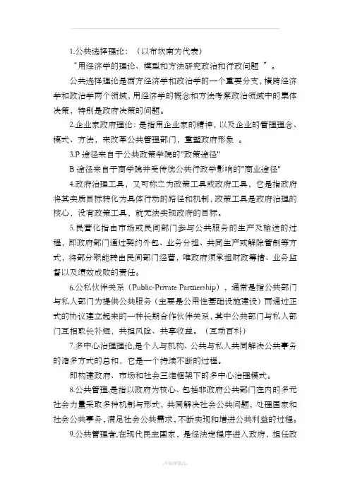 公共管理学名词解释