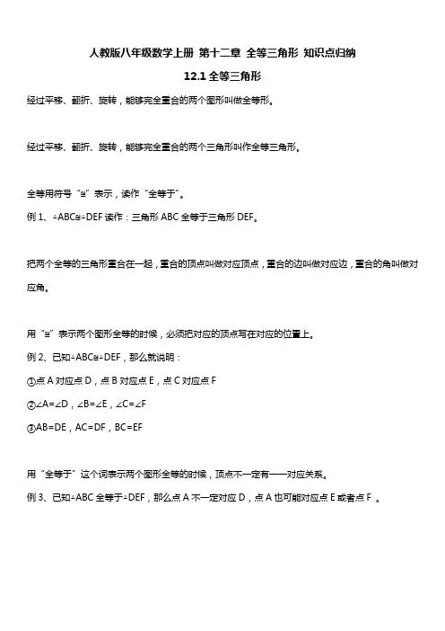 人教版八年级数学上册 第十二章 全等三角形 知识点归纳