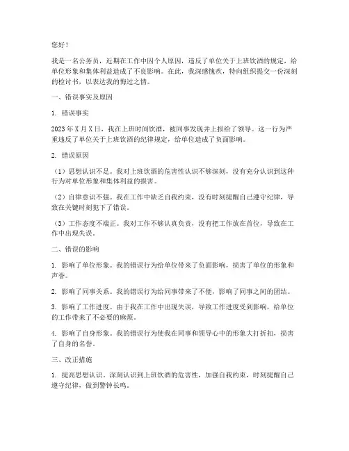 公务员上班饮酒检讨书