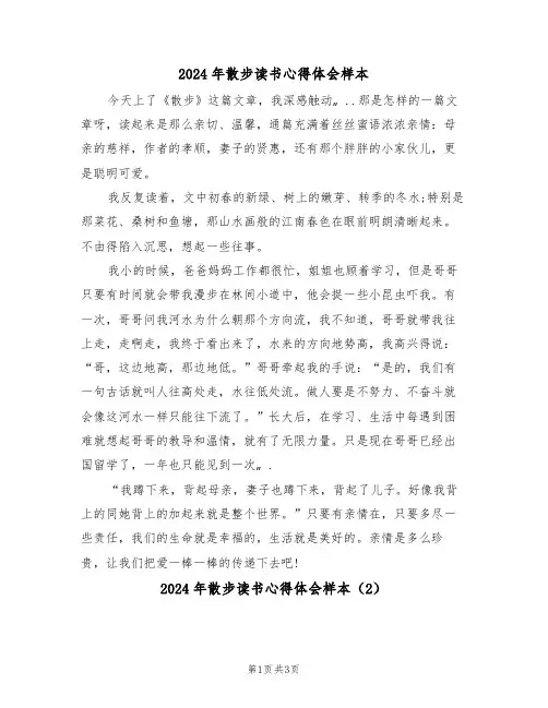 2024年散步读书心得体会样本(2篇)