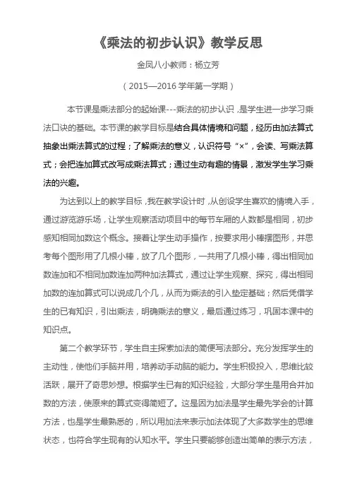 《乘法的初步认识》教学反思