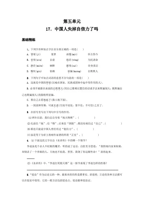 2021人教部编版九年级上册第17 ---18课同步知识点测试题附答案不全