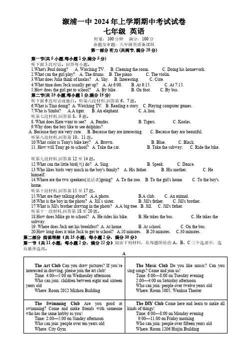湖南省怀化市溆浦县第一中学2023-2024学年七年级下学期4月期中英语试题