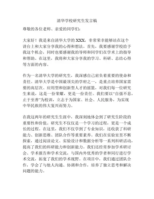 清华学校研究生发言稿
