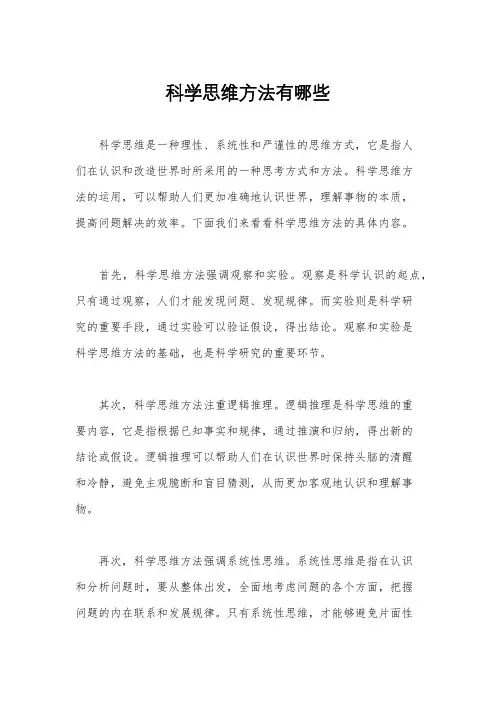 科学思维方法有哪些