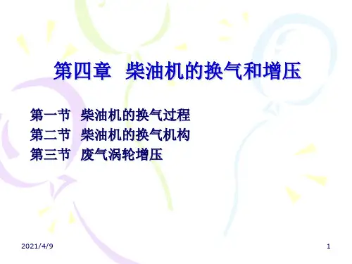 1换气过程