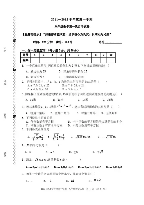 八年级数学(上)第一次月考试卷