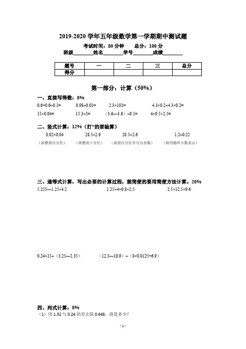 沪教版2019-2020学年五年级数学第一学期期中测试题(含答案)