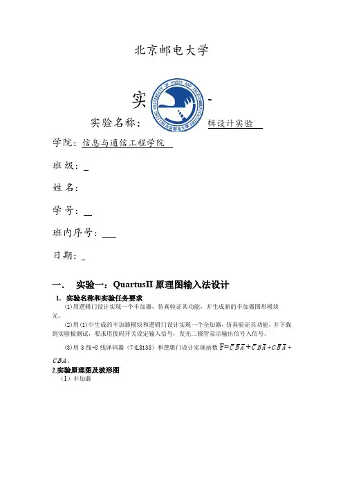 北邮数电实验报告