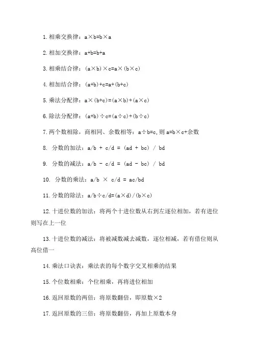小学五年级数学公式大全