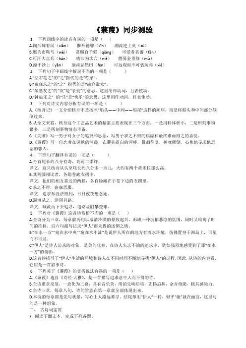 人教部编版语文八年级下册《蒹葭》同步测验(含答案)