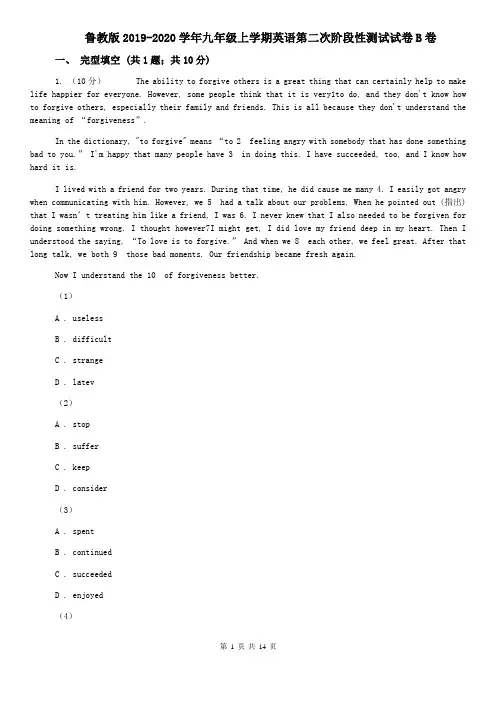 鲁教版2019-2020学年九年级上学期英语第二次阶段性测试试卷B卷