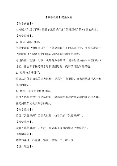 人教版小学数学六年级下册《鸽巢问题》教学实录