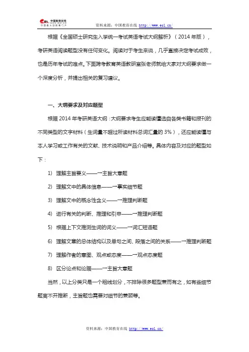 2014年考研英语(一)阅读理解部分大纲深度分析