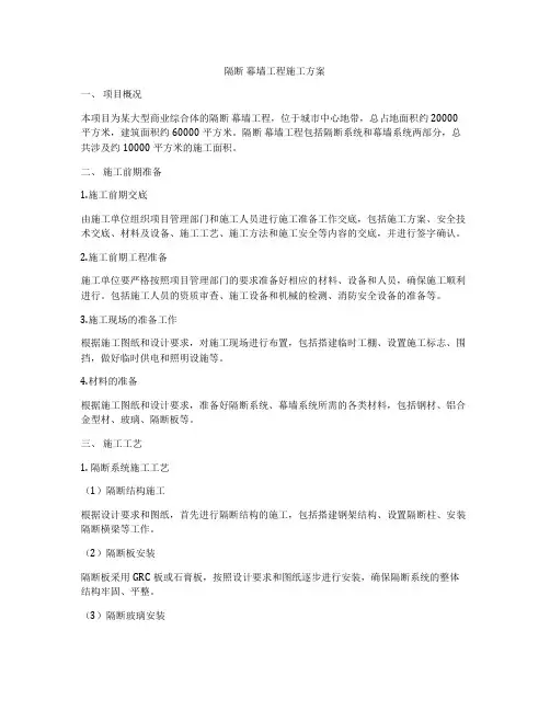 隔断 幕墙工程施工方案