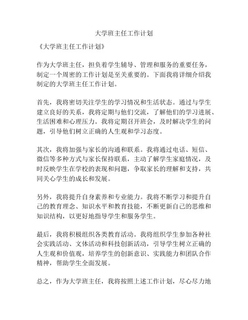 大学班主任工作计划