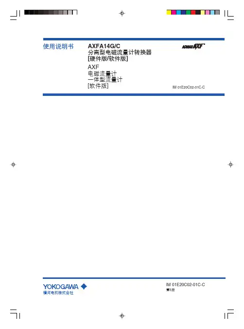 上海横河电磁流量计说明书