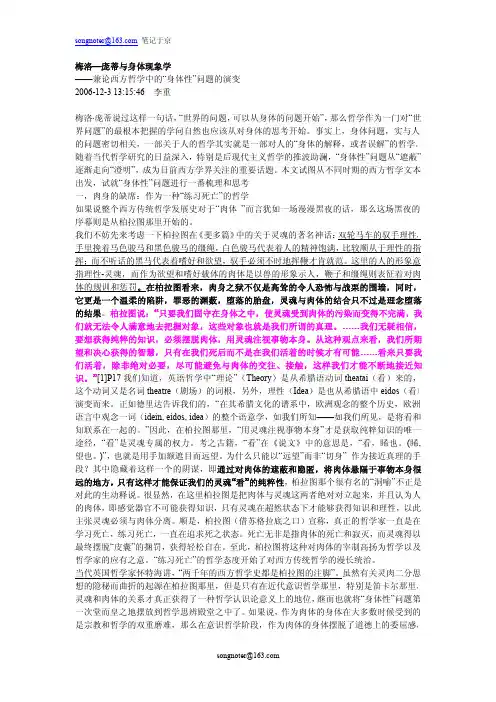 梅洛.庞蒂的身体现象学