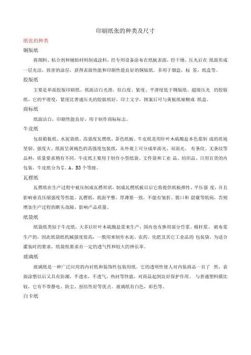 印刷纸张的种类及尺寸