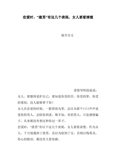 恋爱时,“渣男”有这几个表现,女人要看清楚