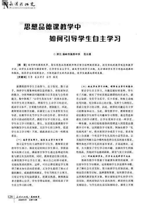 思想品德课教学中如何引导学生自主学习