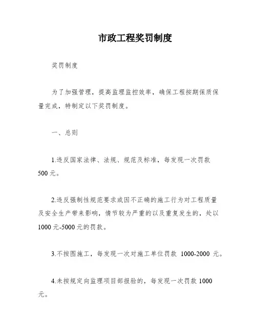 市政工程奖罚制度