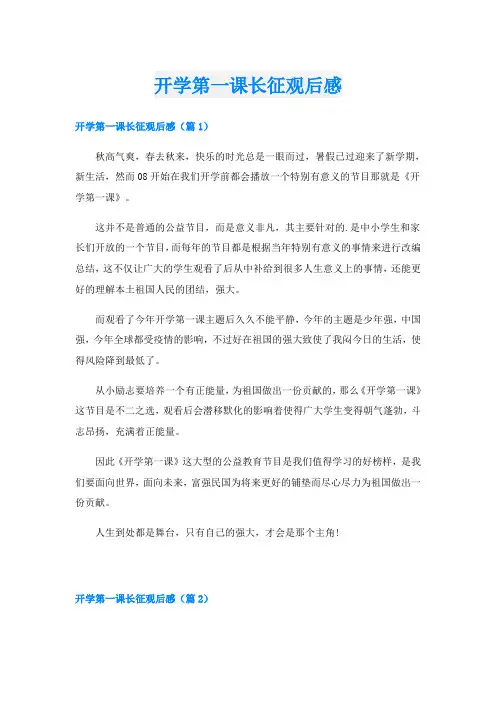 开学第一课长征观后感