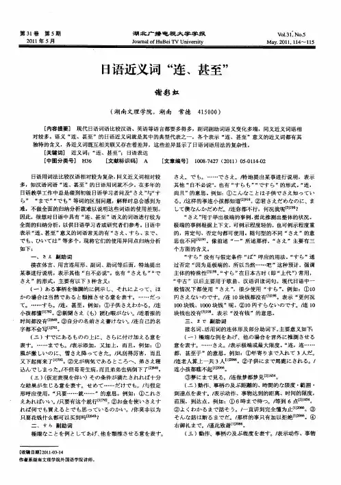 日语近义词“连、甚至”