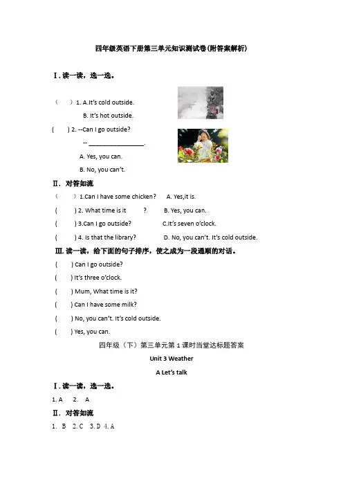 【三套试卷】小学四年级英语下册第三单元试题(及答案)(2)
