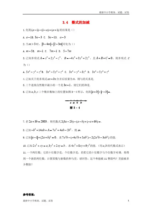 七年级数学上册第三章整式的加减3.4整式的加减作业新版华东师大版